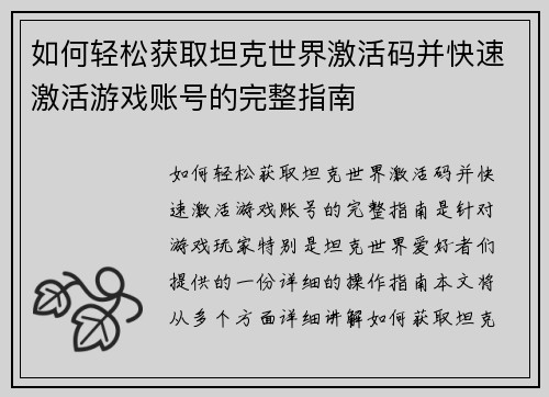 如何轻松获取坦克世界激活码并快速激活游戏账号的完整指南