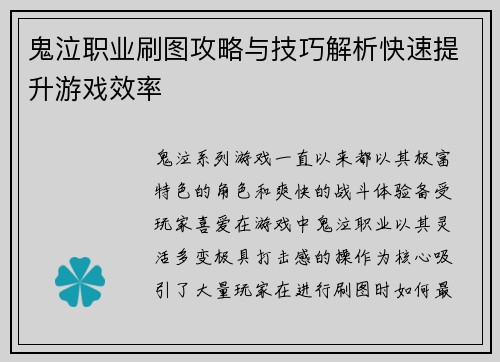 鬼泣职业刷图攻略与技巧解析快速提升游戏效率